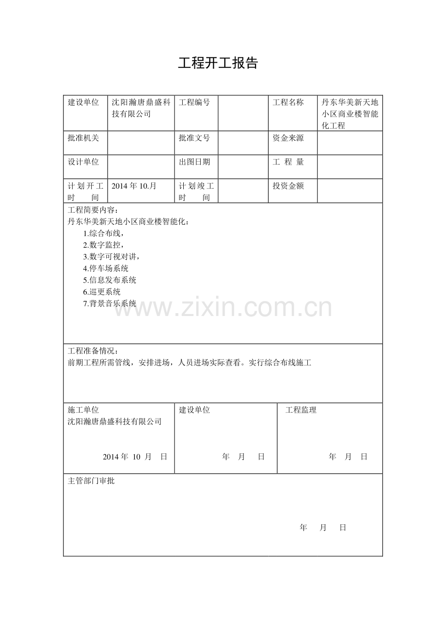 弱电工程竣工档案模板.doc_第3页