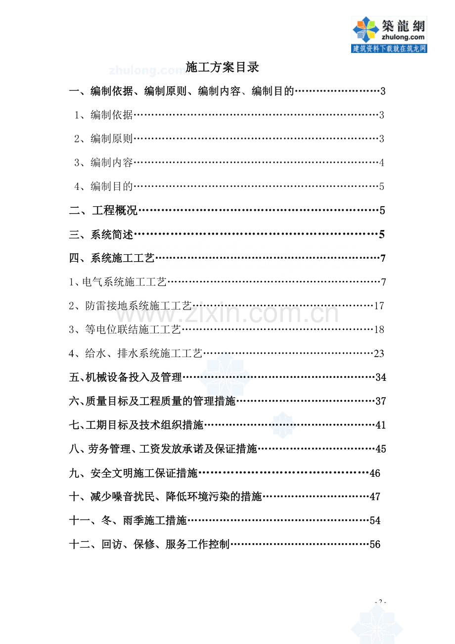 某机关办公楼水电安装施工方案.doc_第2页