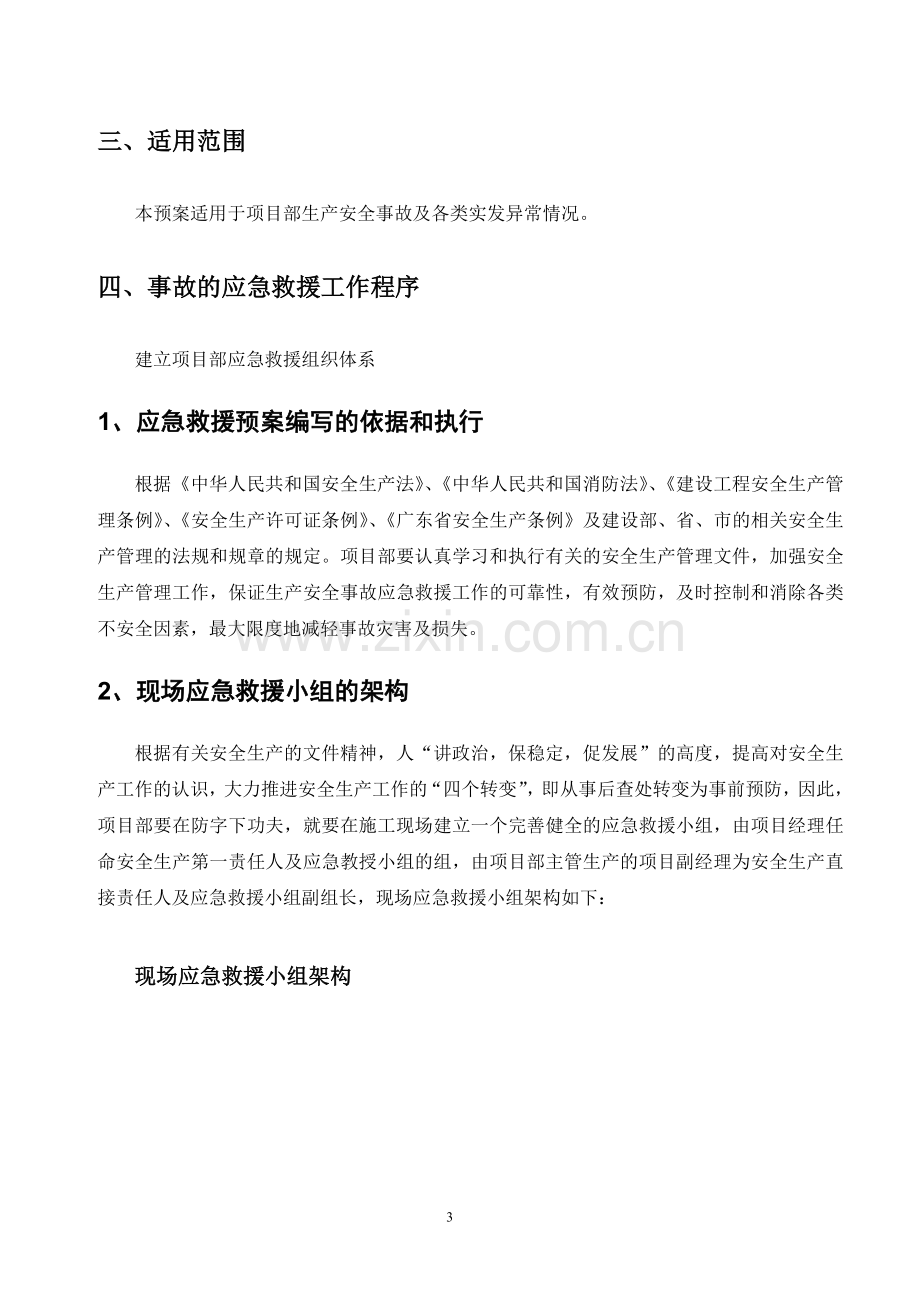 施工应急预案专项方案.doc_第3页