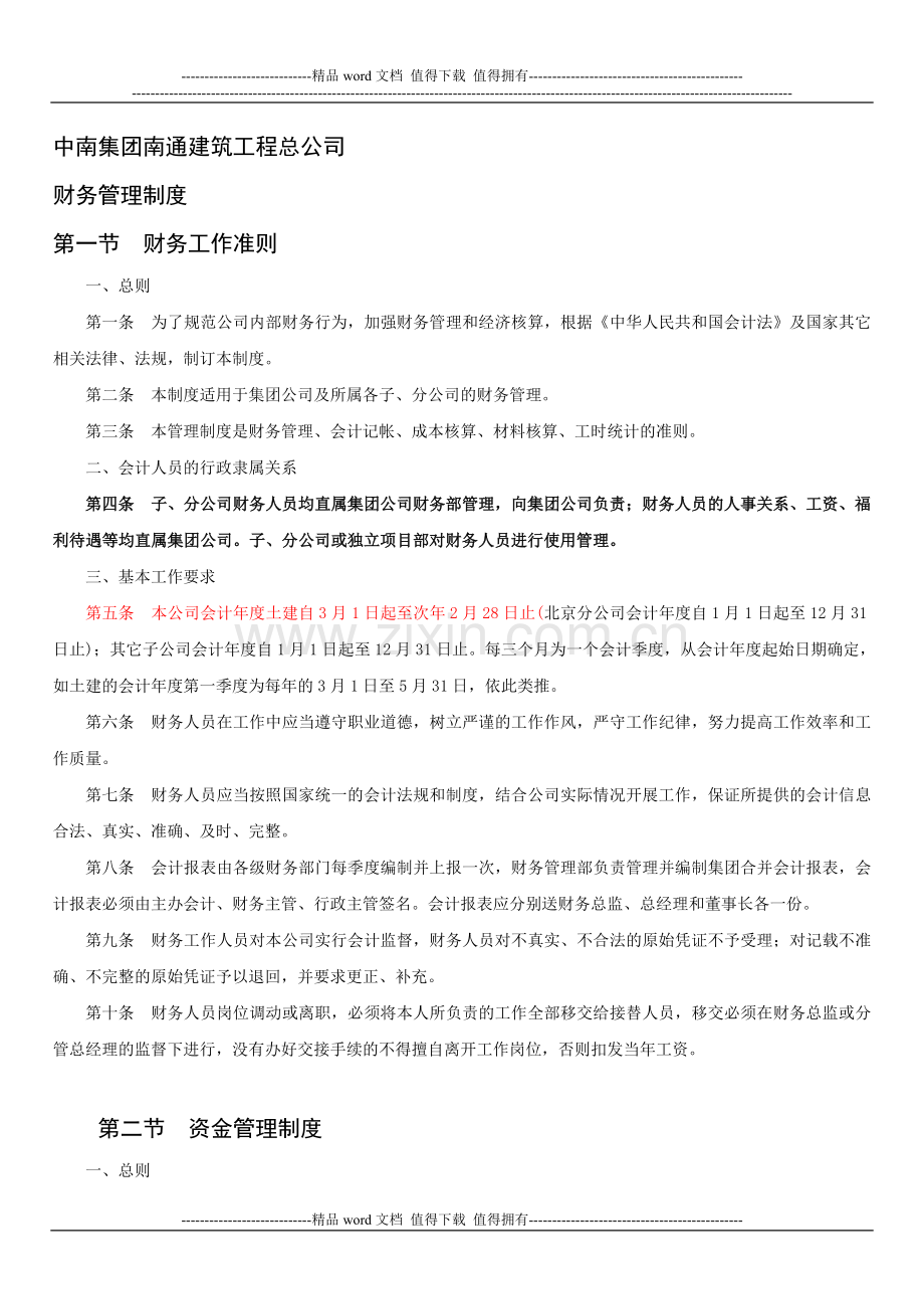 建筑施工企业财务管理制度943237856(2).doc_第1页