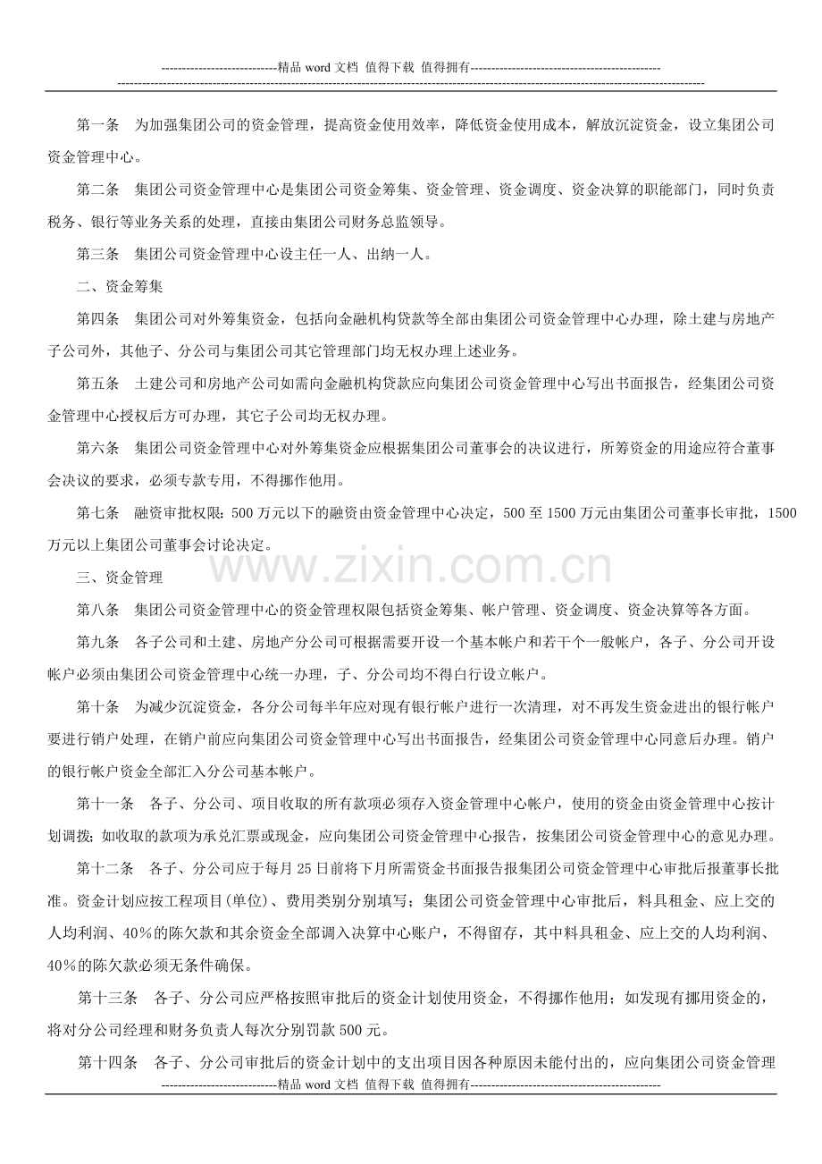 建筑施工企业财务管理制度943237856(2).doc_第2页