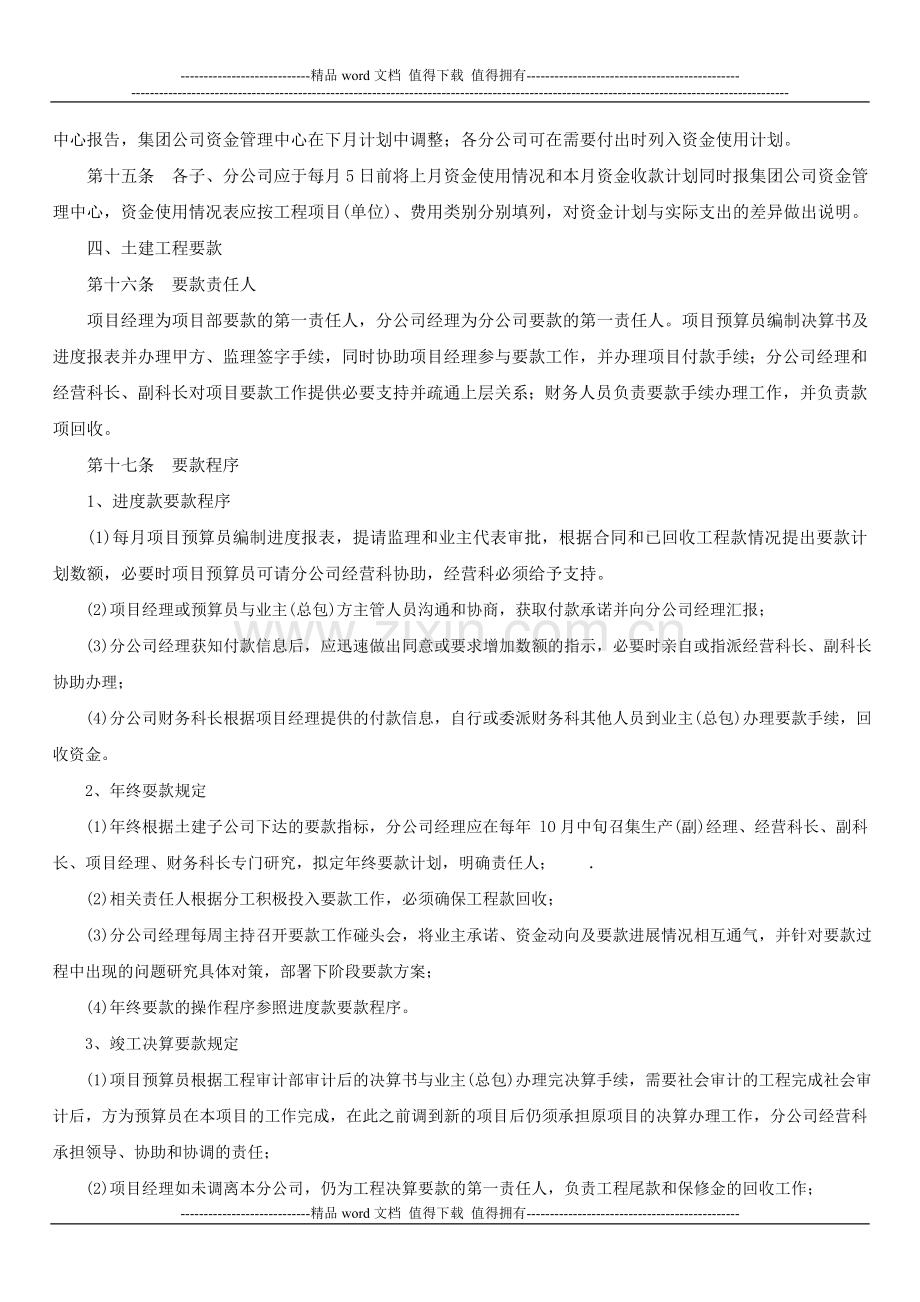 建筑施工企业财务管理制度943237856(2).doc_第3页