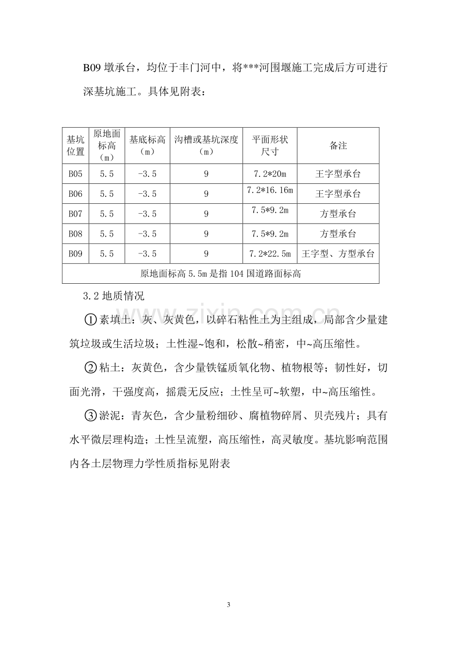 某某桥承台深基坑开挖专项施工方案.doc_第3页