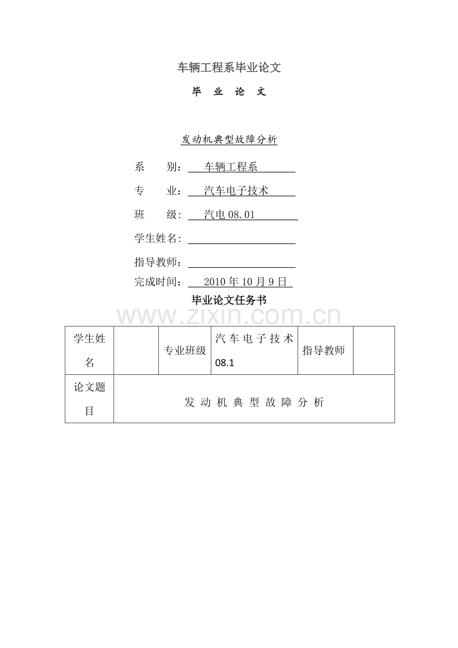 车辆工程系毕业论文.doc_第1页