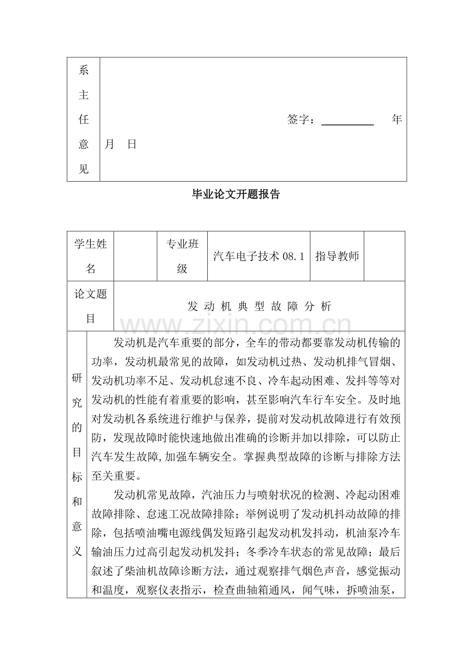 车辆工程系毕业论文.doc_第3页