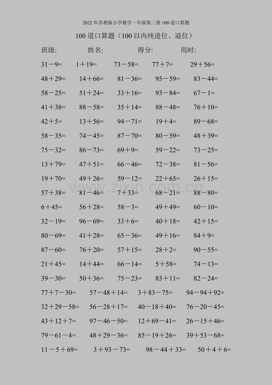 2022年苏教版小学数学一年级第二册100道口算题.doc_第1页