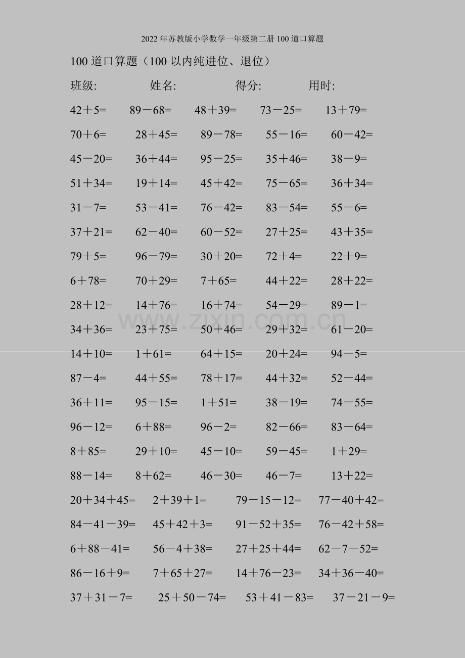 2022年苏教版小学数学一年级第二册100道口算题.doc_第2页