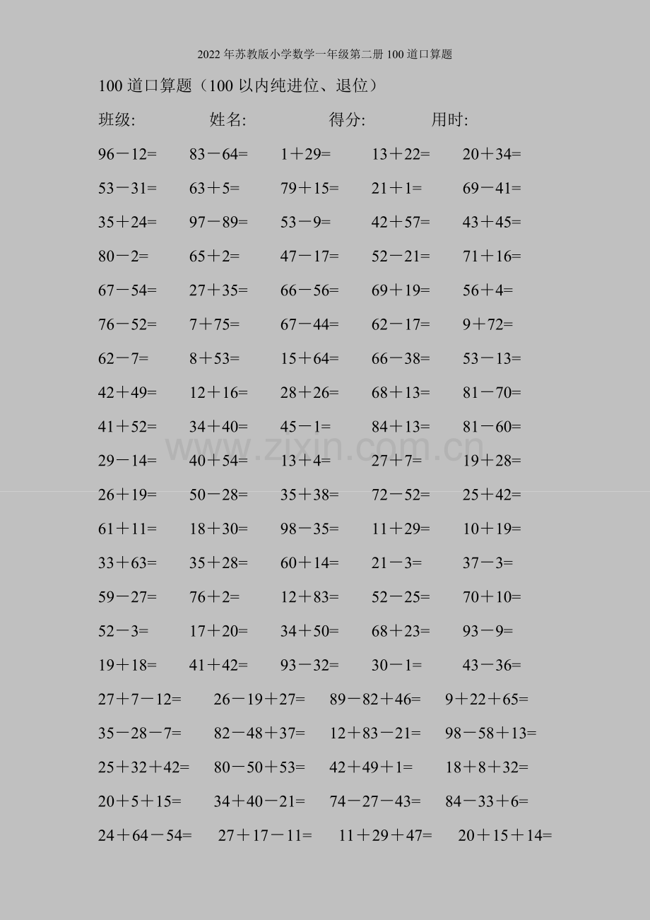 2022年苏教版小学数学一年级第二册100道口算题.doc_第3页