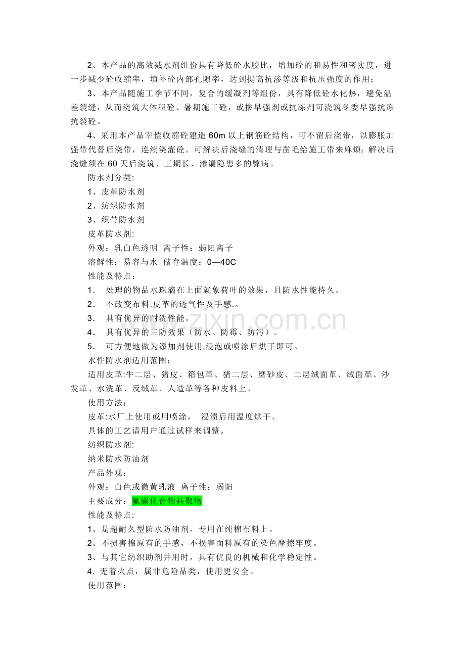 新型布料防水防污处理液应用.doc_第2页