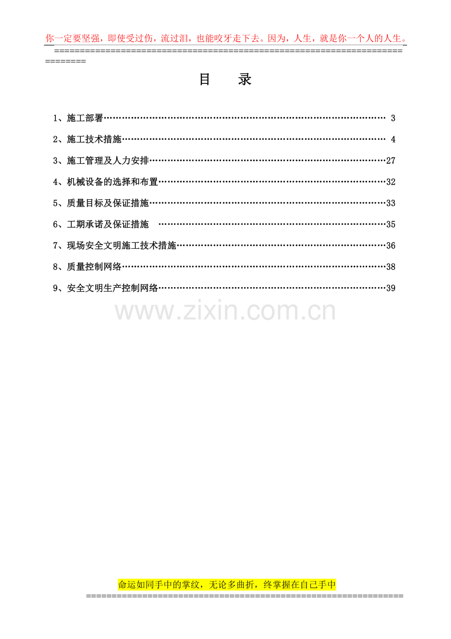 大坝电厂干除灰改造工程施工组织设计1.doc_第2页