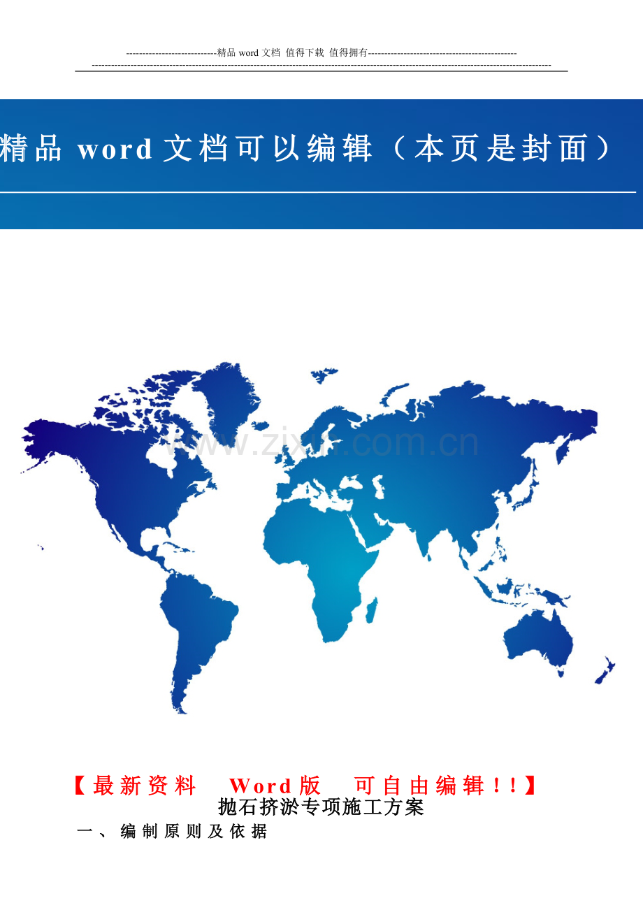 罗蟠路抛石挤淤施工方案[1].doc_第1页