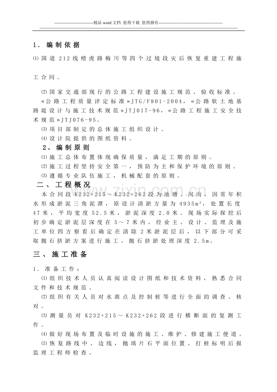 罗蟠路抛石挤淤施工方案[1].doc_第2页