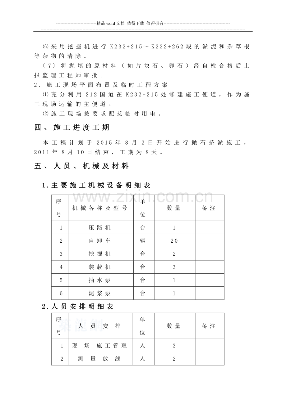 罗蟠路抛石挤淤施工方案[1].doc_第3页