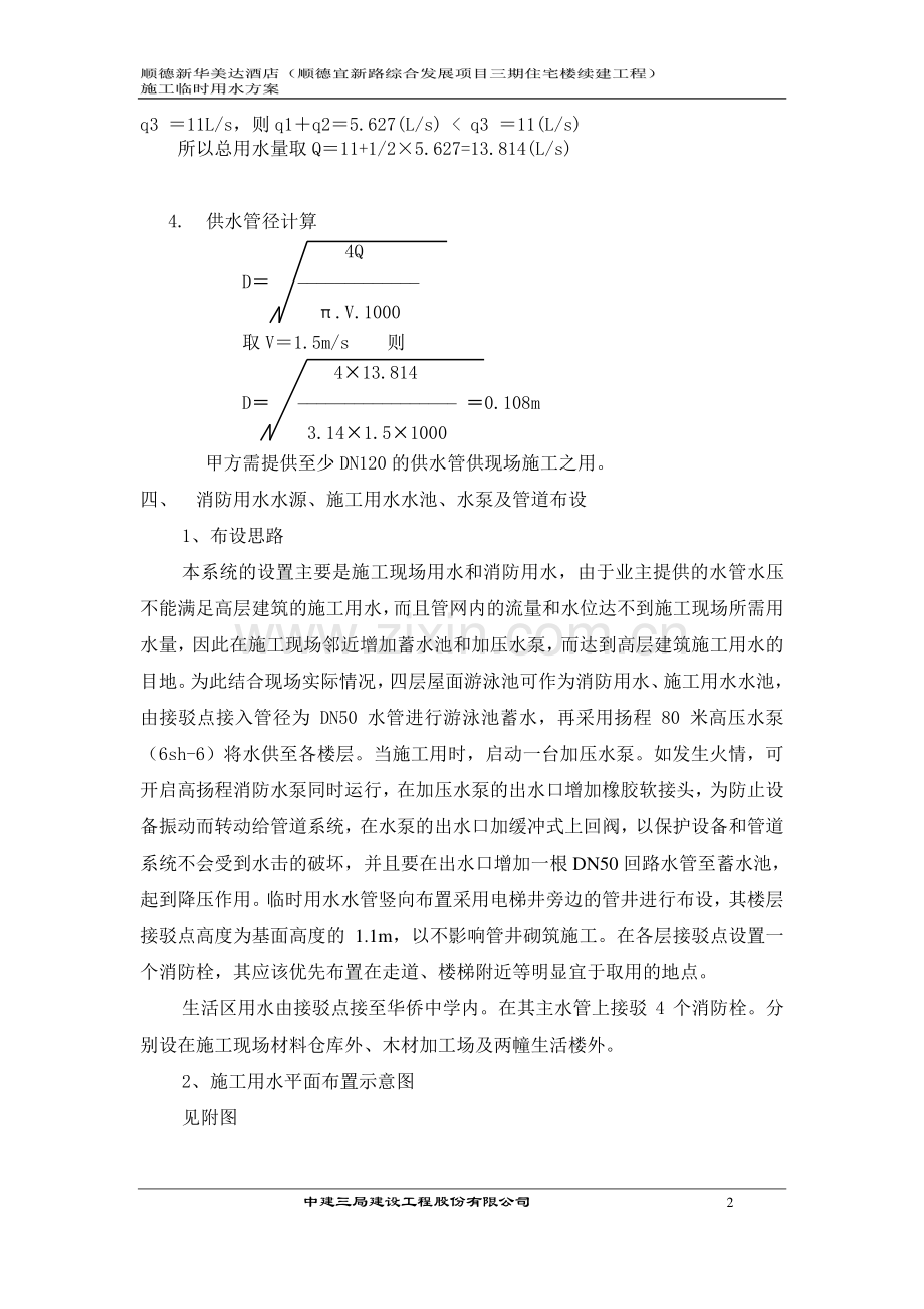 顺德临时施工用水方案.doc_第2页