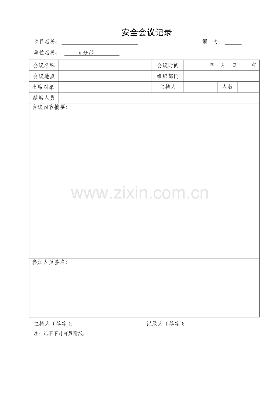 施工安全记录表格大全.doc_第1页