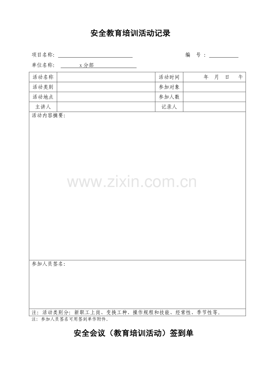 施工安全记录表格大全.doc_第2页