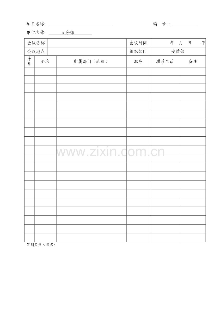 施工安全记录表格大全.doc_第3页