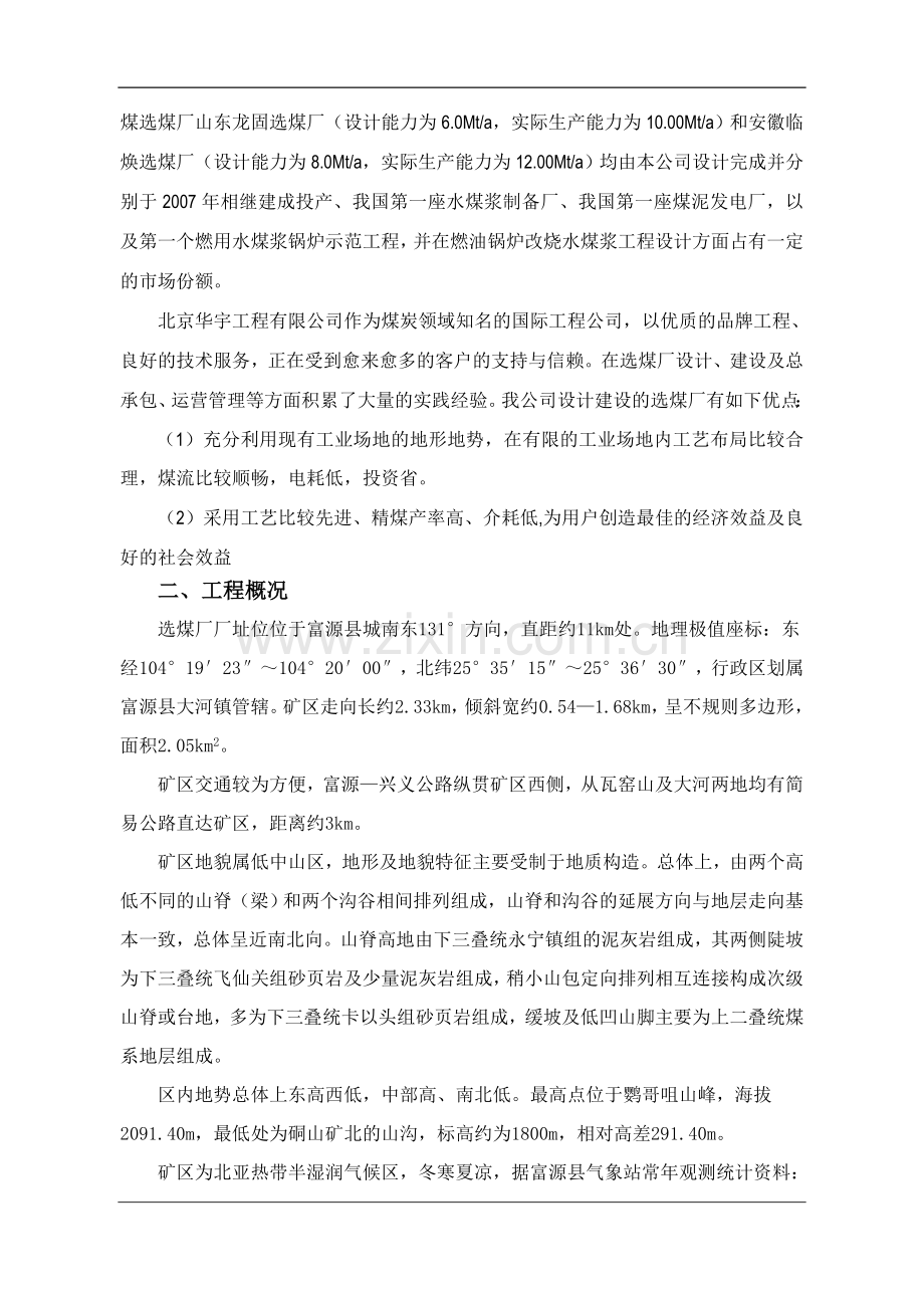 煤矿选煤厂EPC总承包工程施工组织设计.doc_第2页