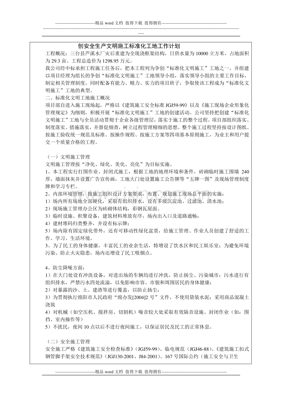 创安全生产文明施工标准化工地工作计划[1].doc_第2页