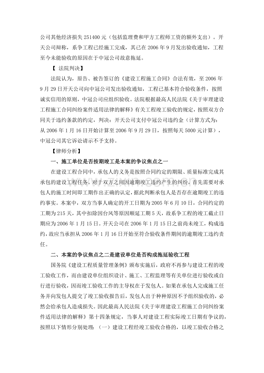 工程未经竣工验收的法律责任分析.docx_第2页