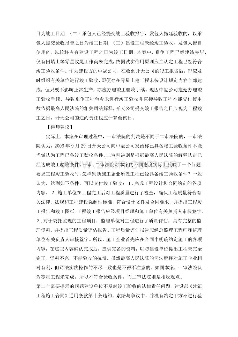 工程未经竣工验收的法律责任分析.docx_第3页