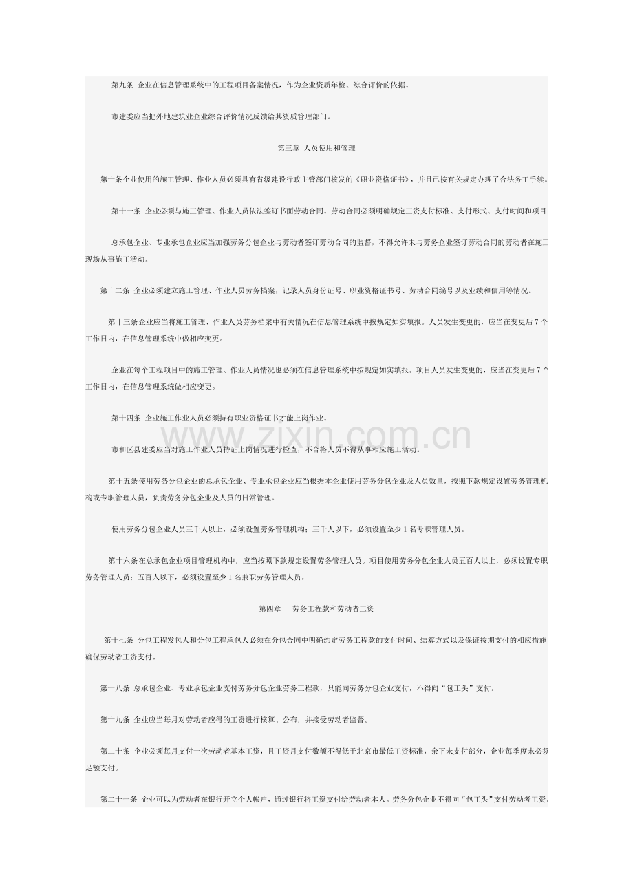 2004-04-01北京市建设工程劳务管理若干规定.doc_第2页