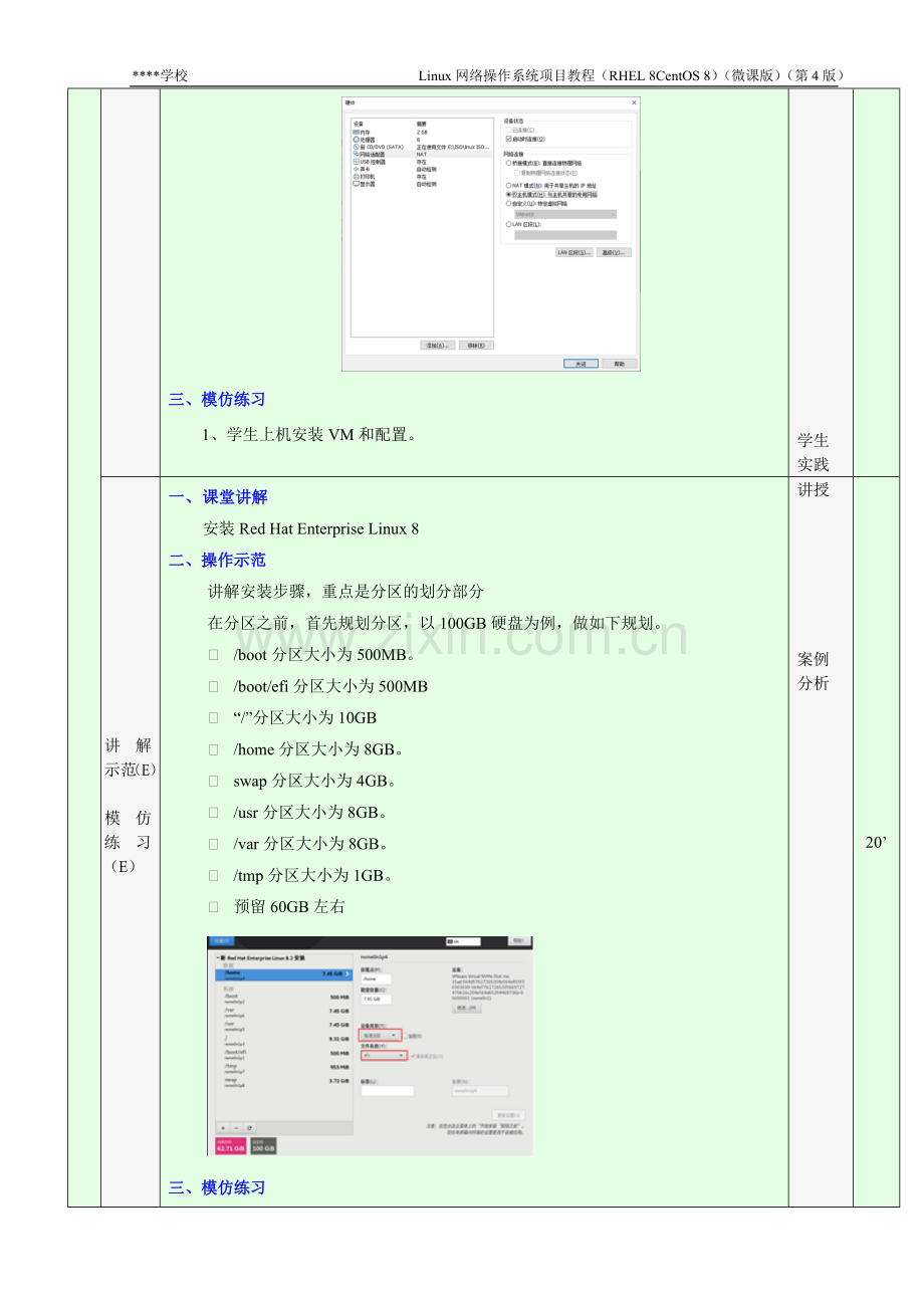 《Linux网络操作系统项目教程(RHEL-8CentOS-8)(微课版)(第4版)》电子教案全.doc_第3页