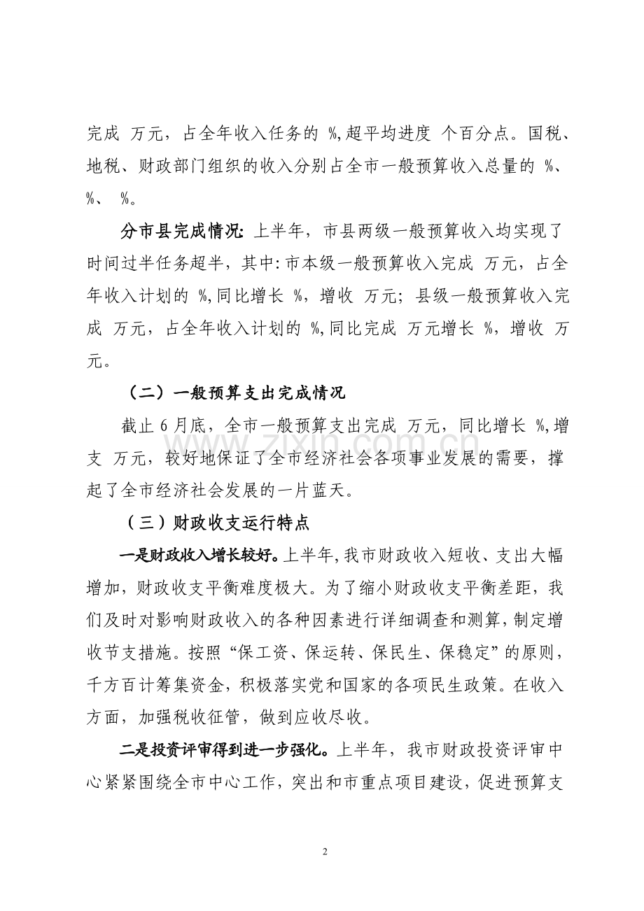 2022年市财政局工作总结范文2篇.doc_第2页