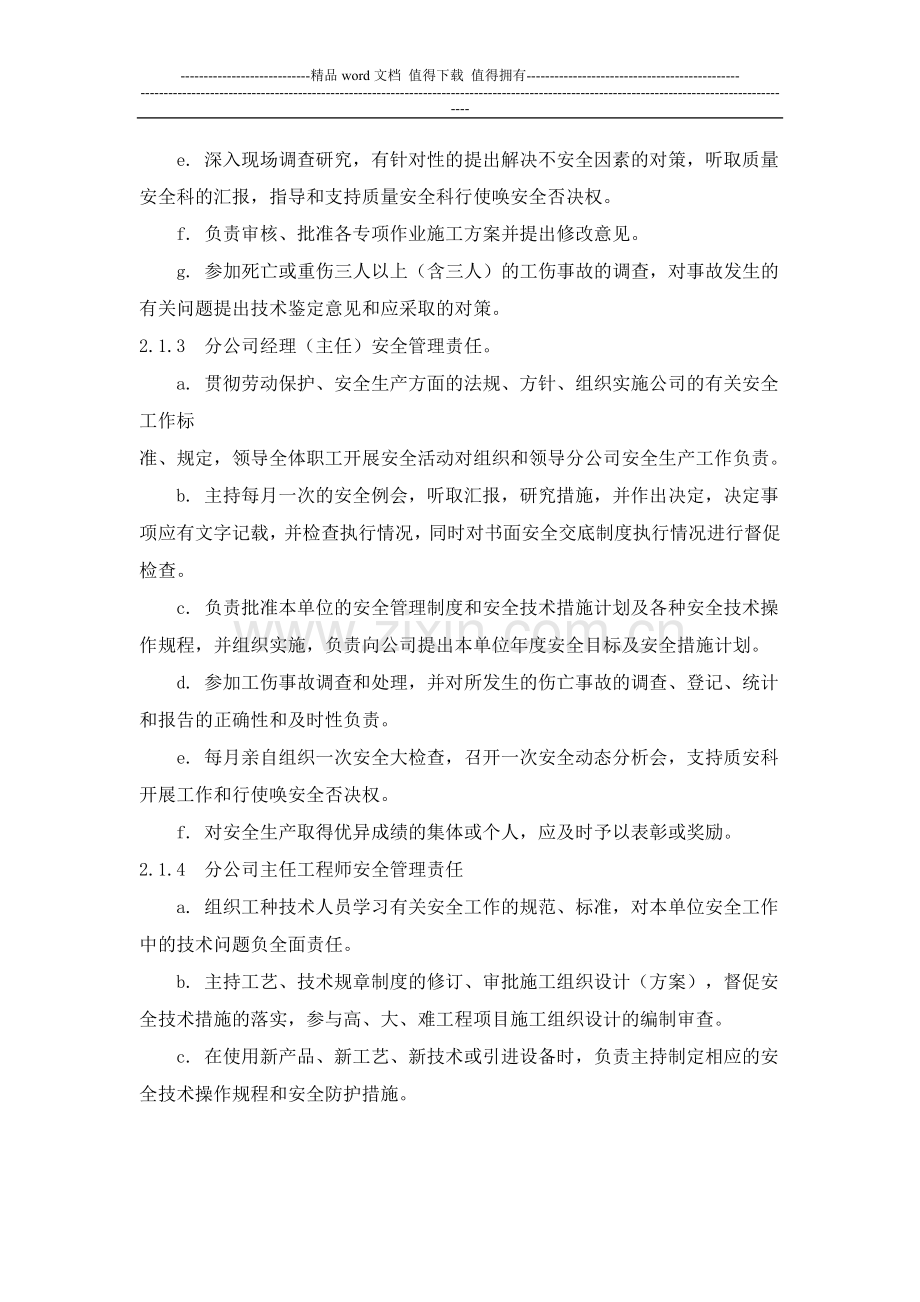 安全生产、文明施工管理责任制.doc_第2页