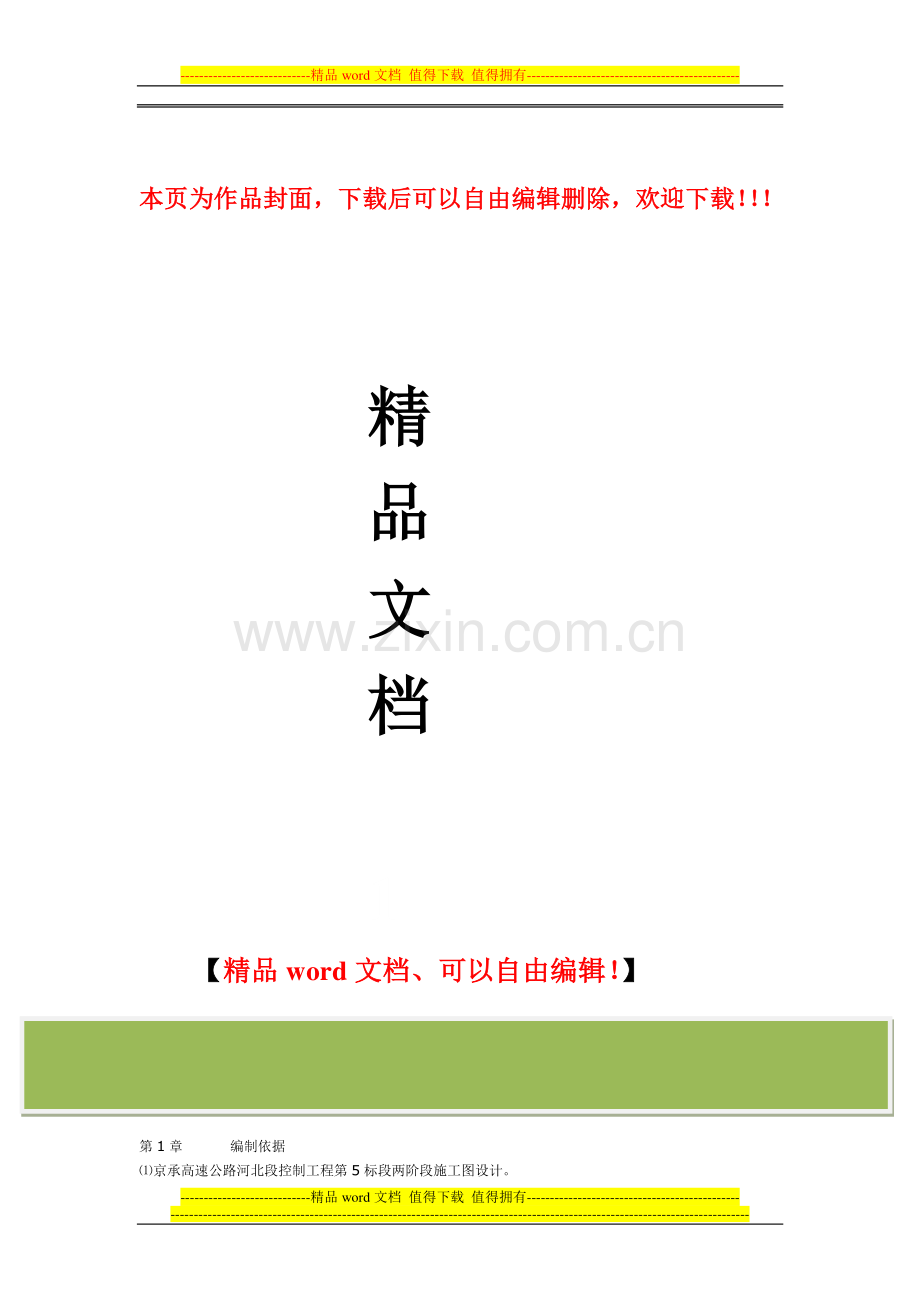 高速公路施工组织设计建议书.doc_第1页