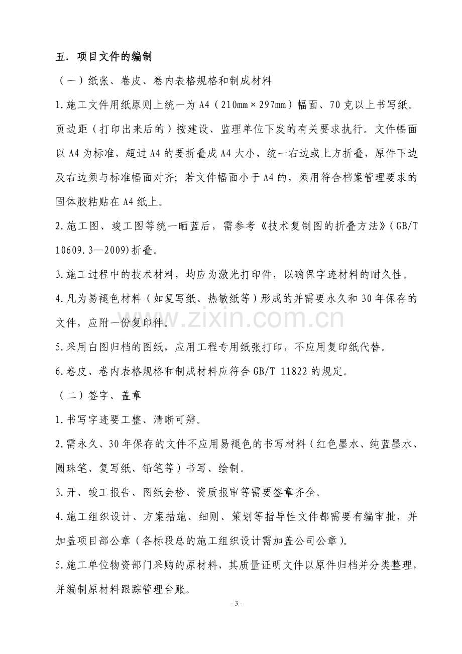 竣工档案管理实施细则.doc_第3页