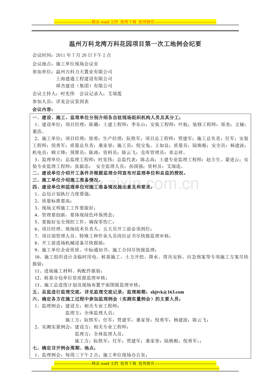 第一次工地工程例会.doc_第1页