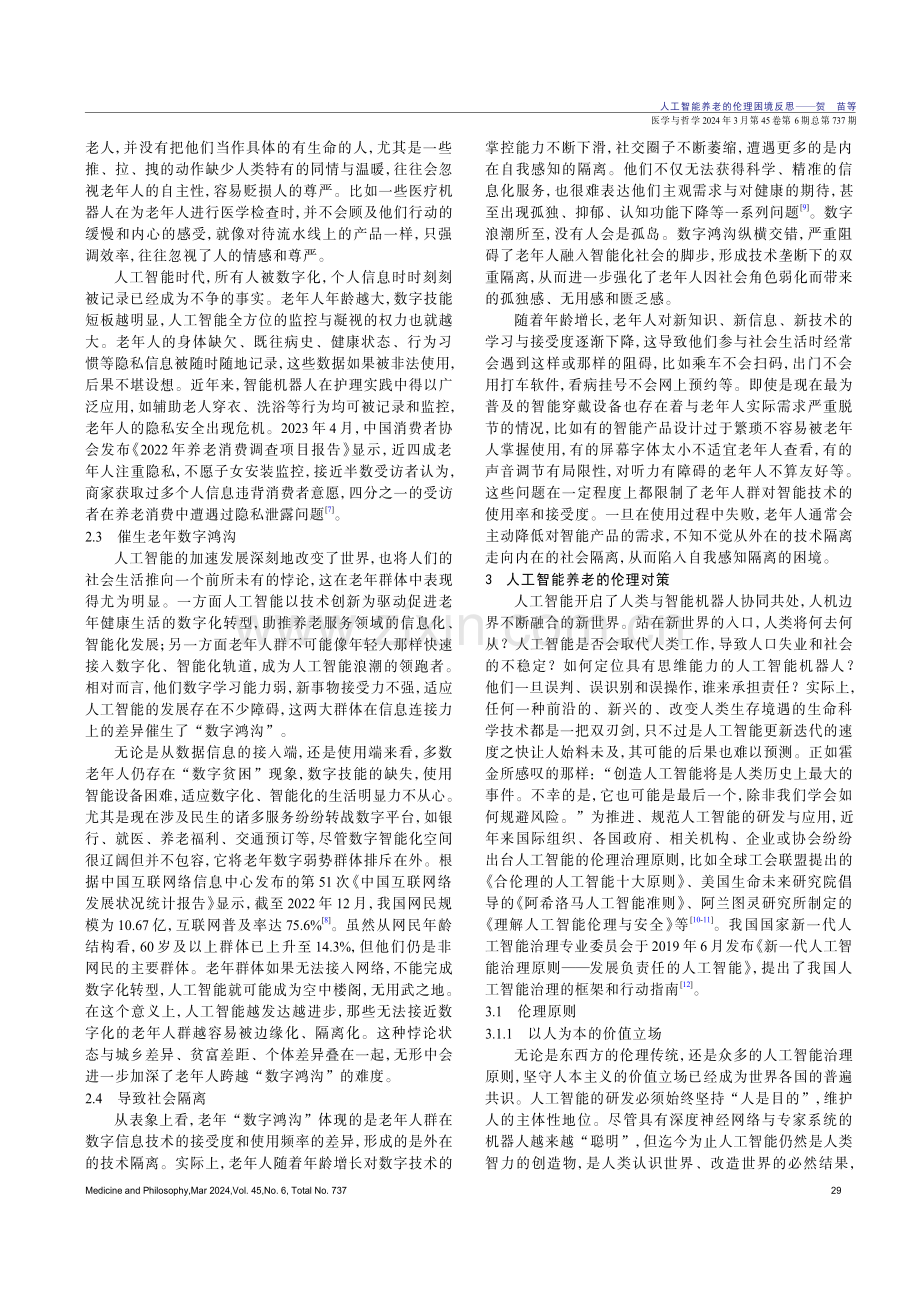 人工智能养老的伦理困境反思.pdf_第3页