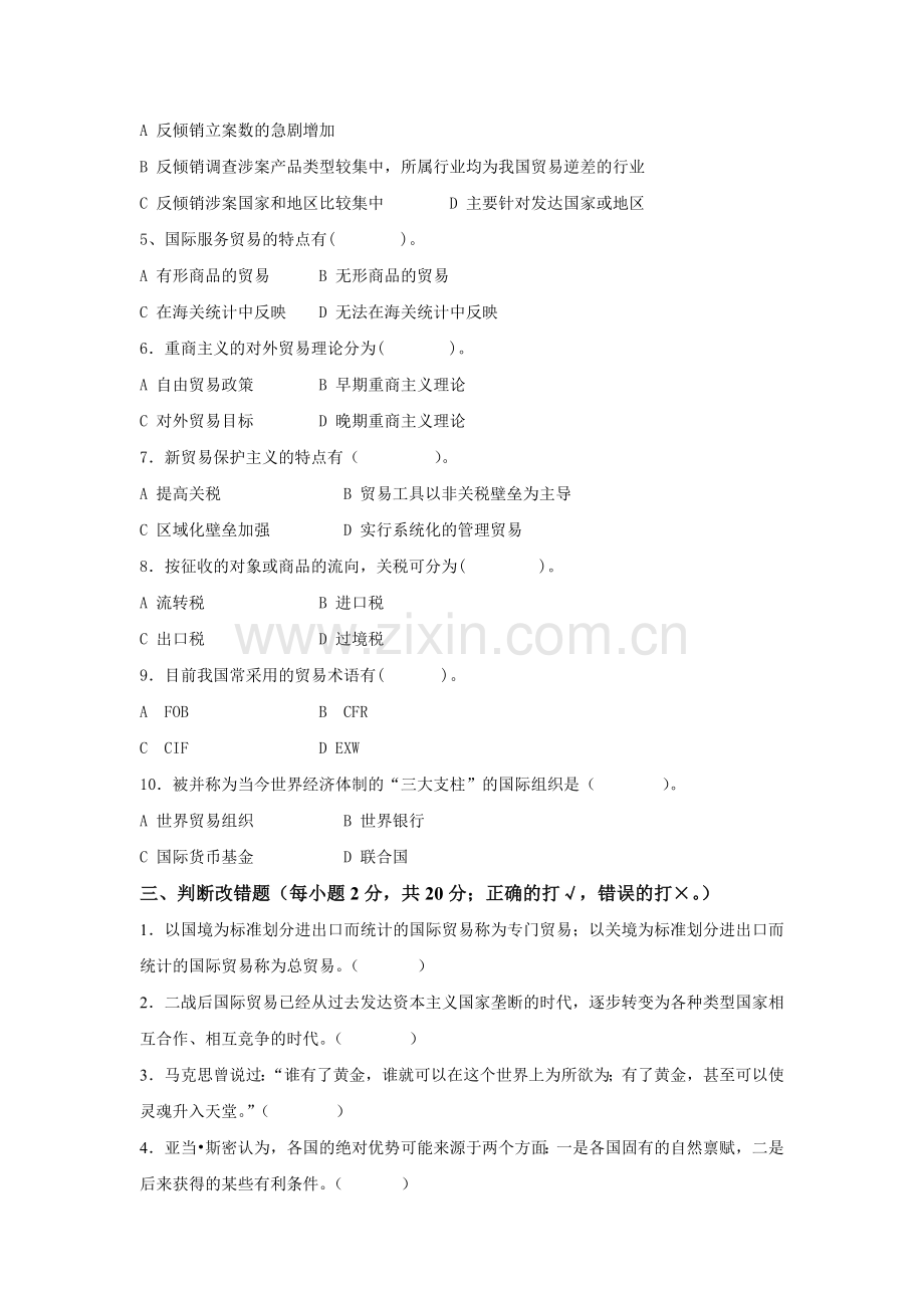 2021年XX学校XX专业《国际贸易概论第二版》模拟试题期末考试卷带答案测试卷带答案解析1.doc_第3页