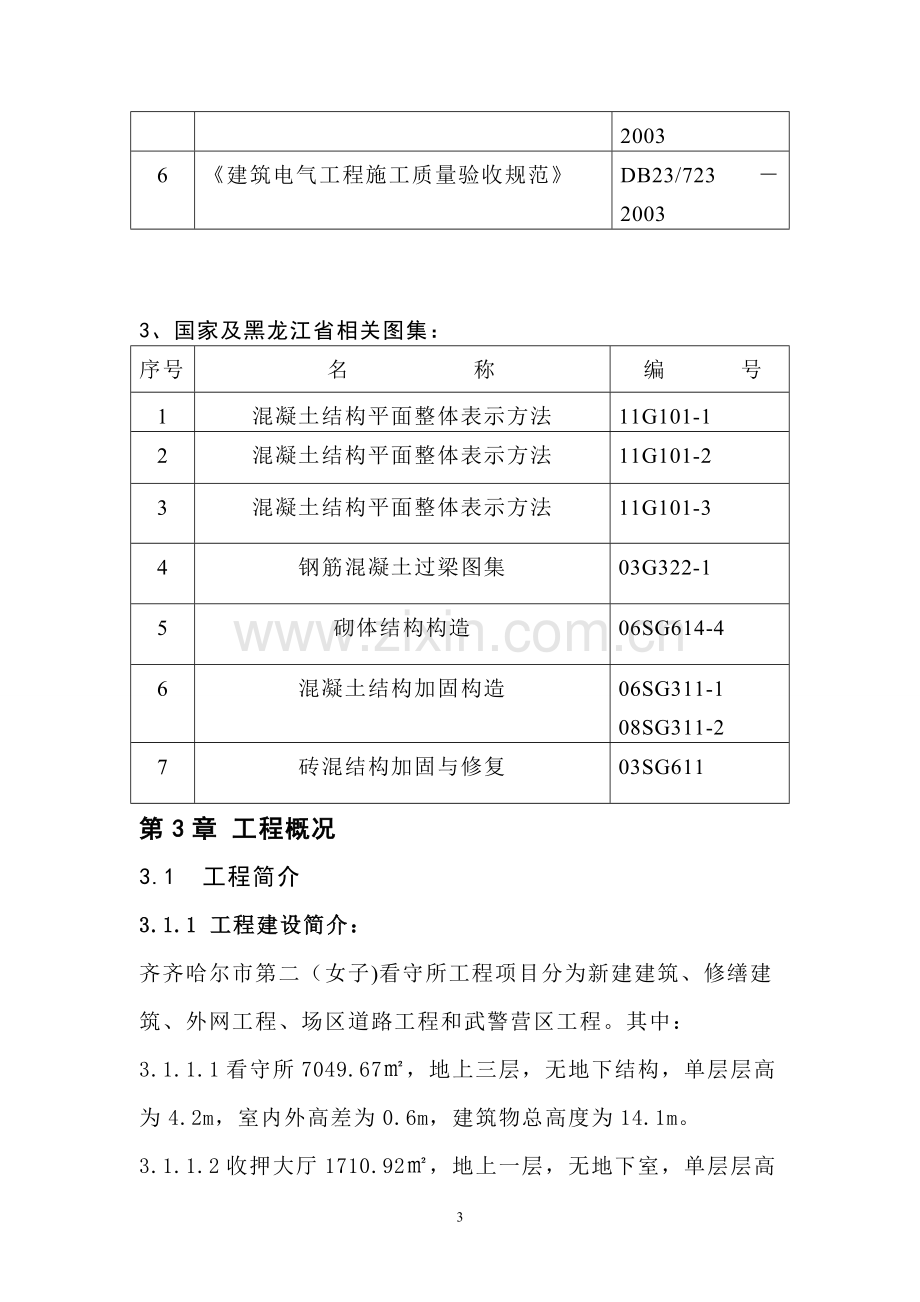 技术标施工组织设计.doc_第3页