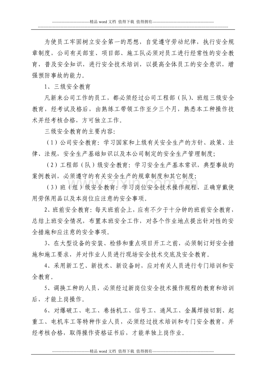 江西省君宏工程建设有限公司安全生产管理制度.doc_第2页