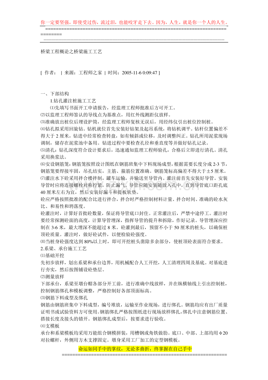 桥梁工程概论之桥梁施工工艺.doc_第1页