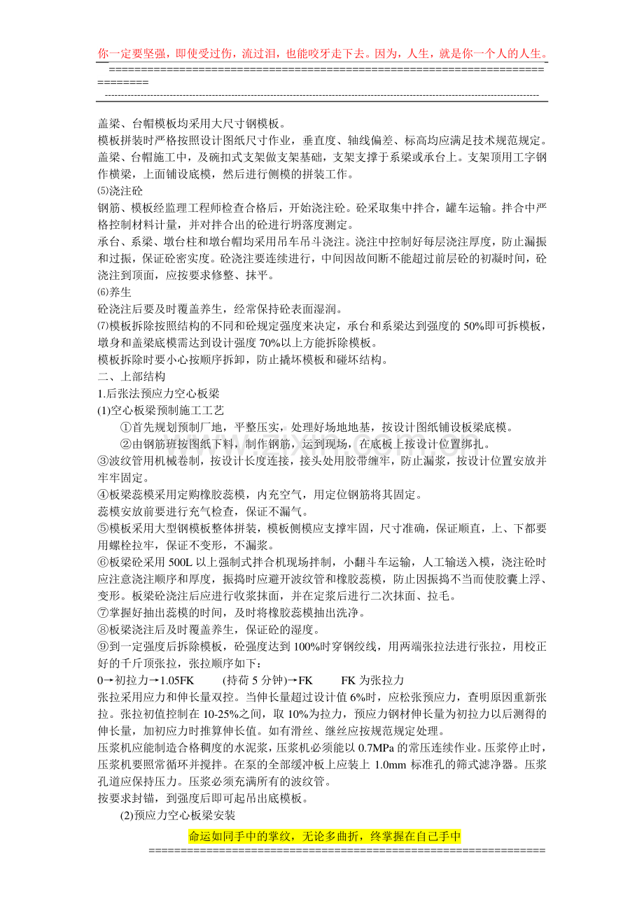 桥梁工程概论之桥梁施工工艺.doc_第2页