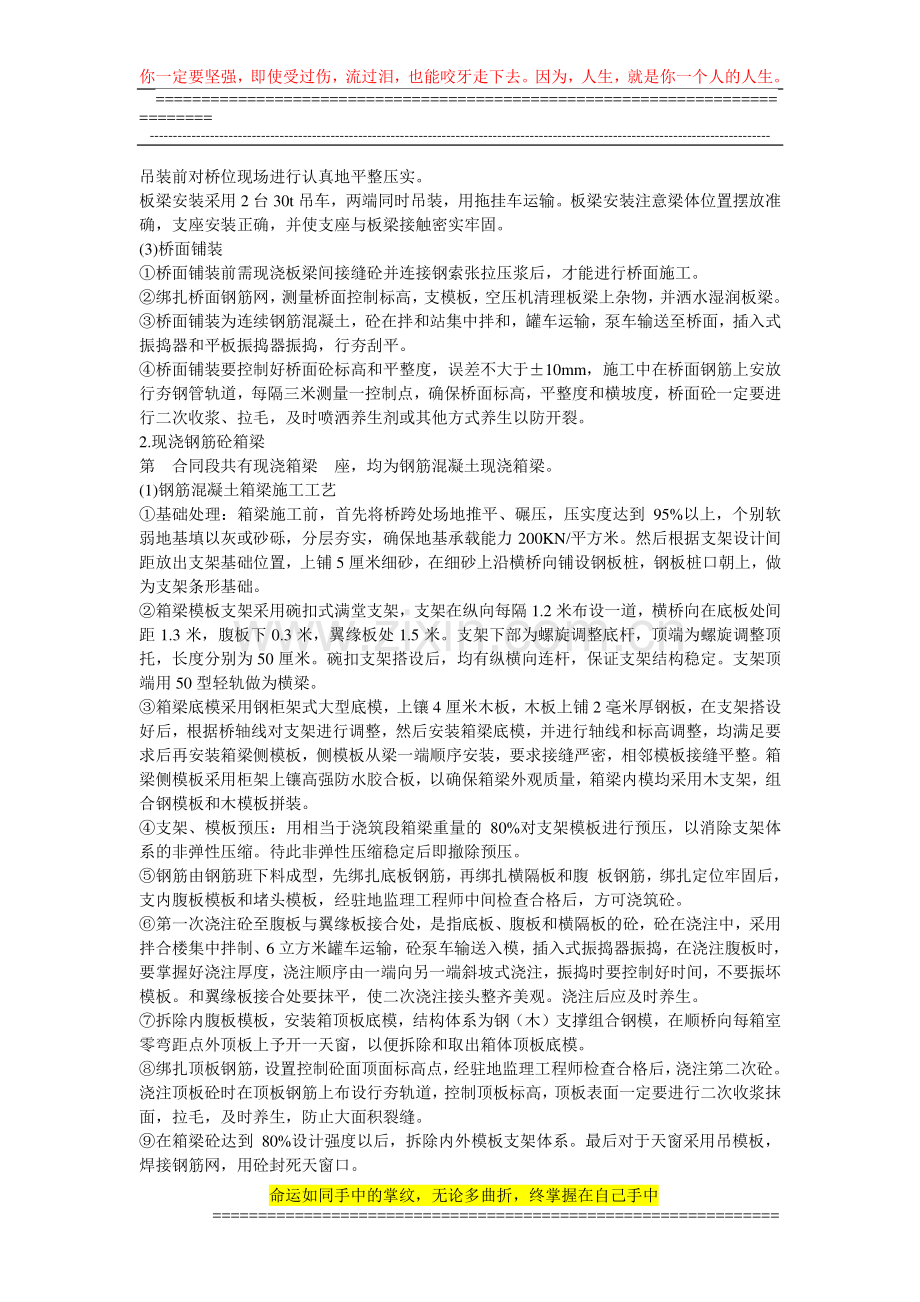 桥梁工程概论之桥梁施工工艺.doc_第3页