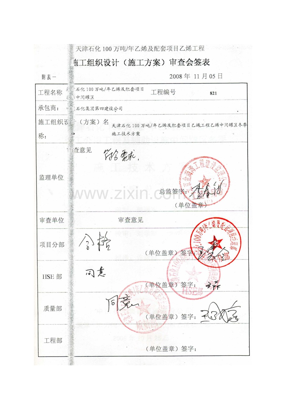 (021)中间罐区冬季施工技术方案.doc_第2页