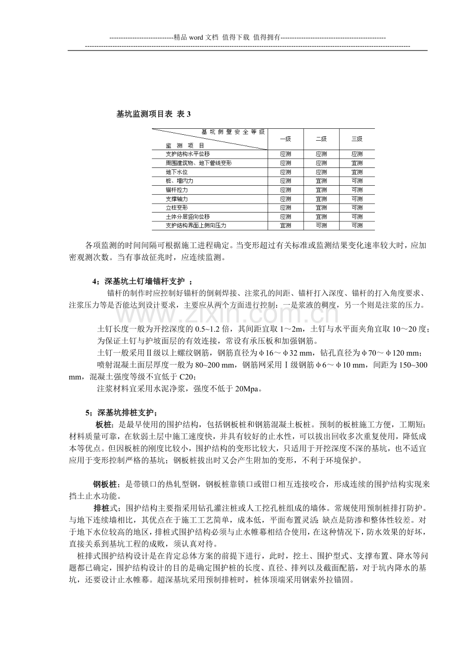 施工阶段安全监理安全检查技术要点.doc_第3页