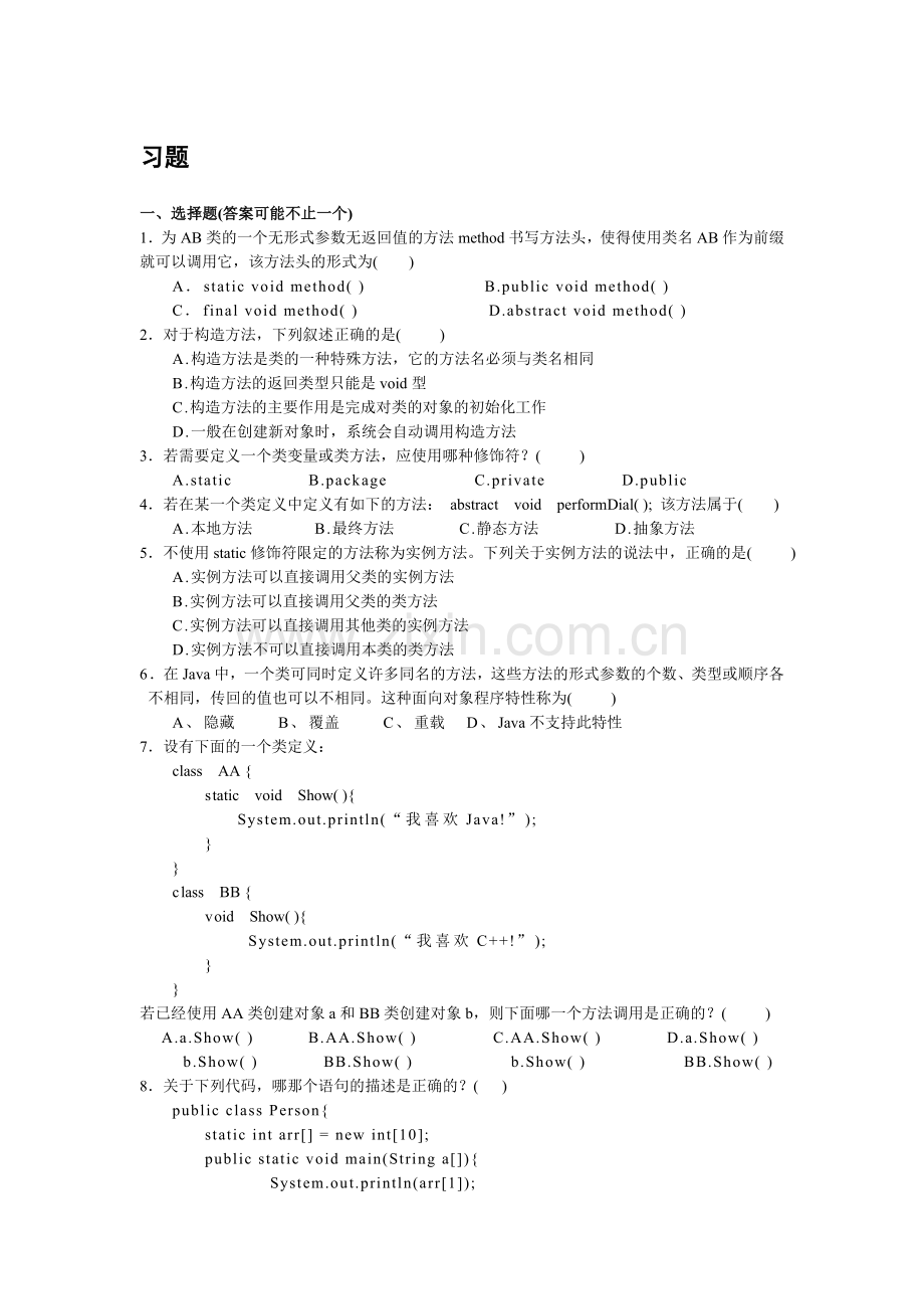 Java应用程序-习题-第3章.doc_第1页