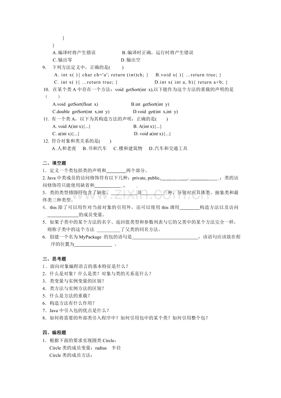 Java应用程序-习题-第3章.doc_第2页