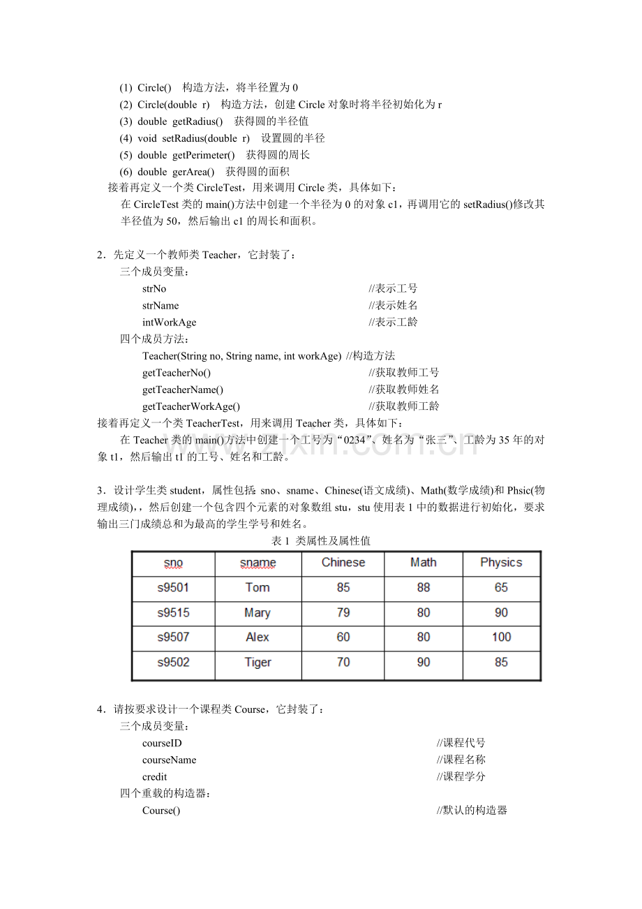 Java应用程序-习题-第3章.doc_第3页