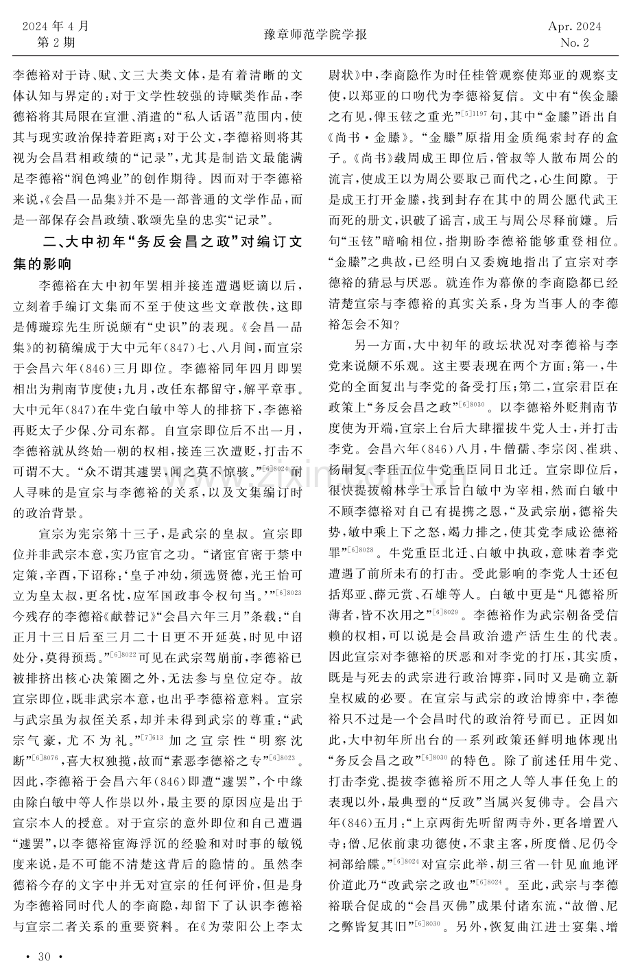 论《会昌一品集》的编订与宣宗朝初年政治格局之关系.pdf_第3页