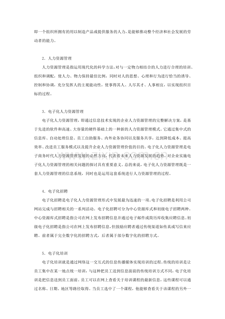 《企业电子商务管理》教案第六章.doc_第2页