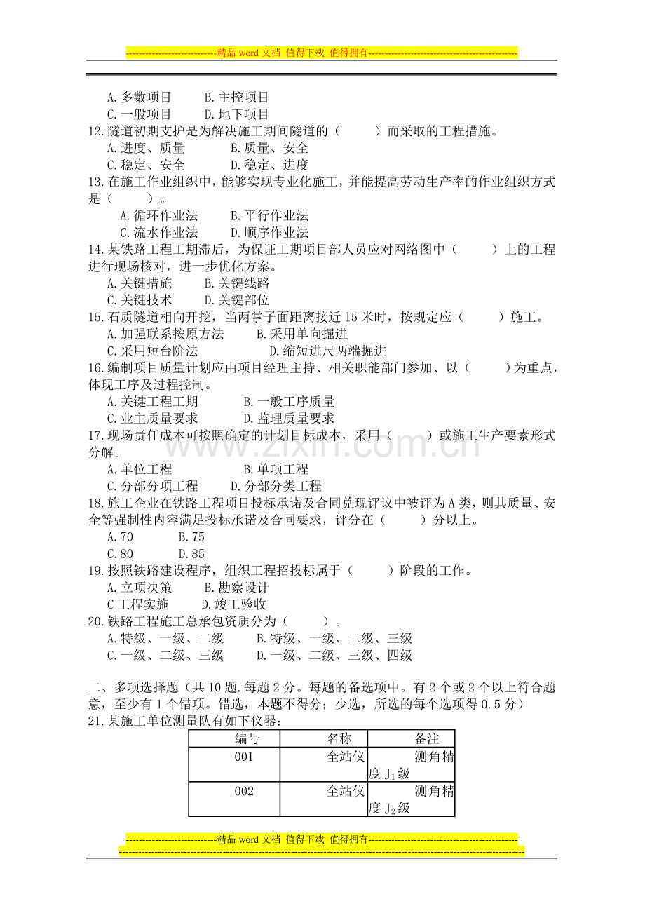 06年一级建造师试题《专业工程管理与实务(铁路工程)》.doc_第2页