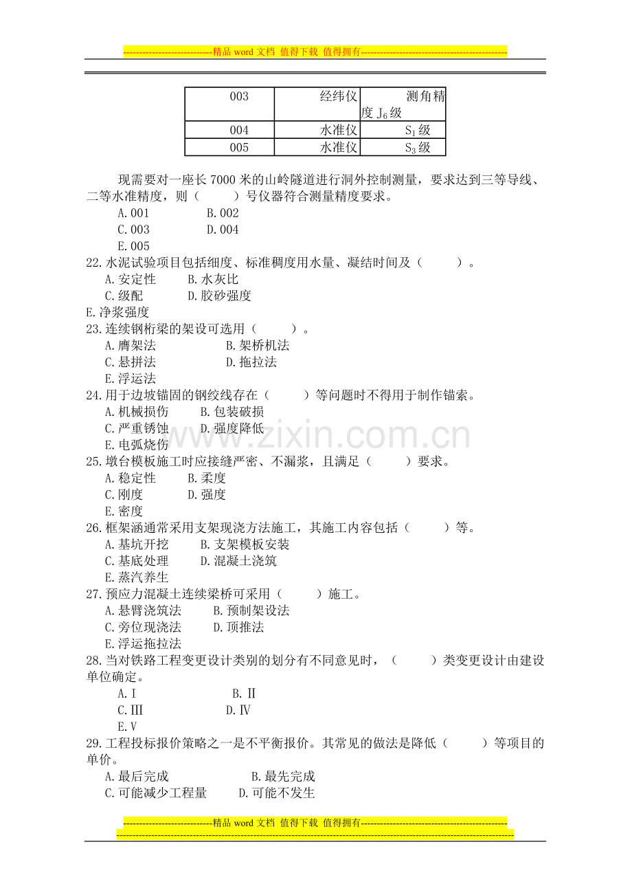 06年一级建造师试题《专业工程管理与实务(铁路工程)》.doc_第3页