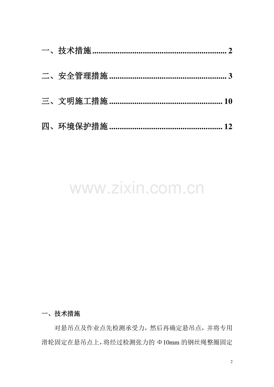 炉架安装施工方案.doc_第3页