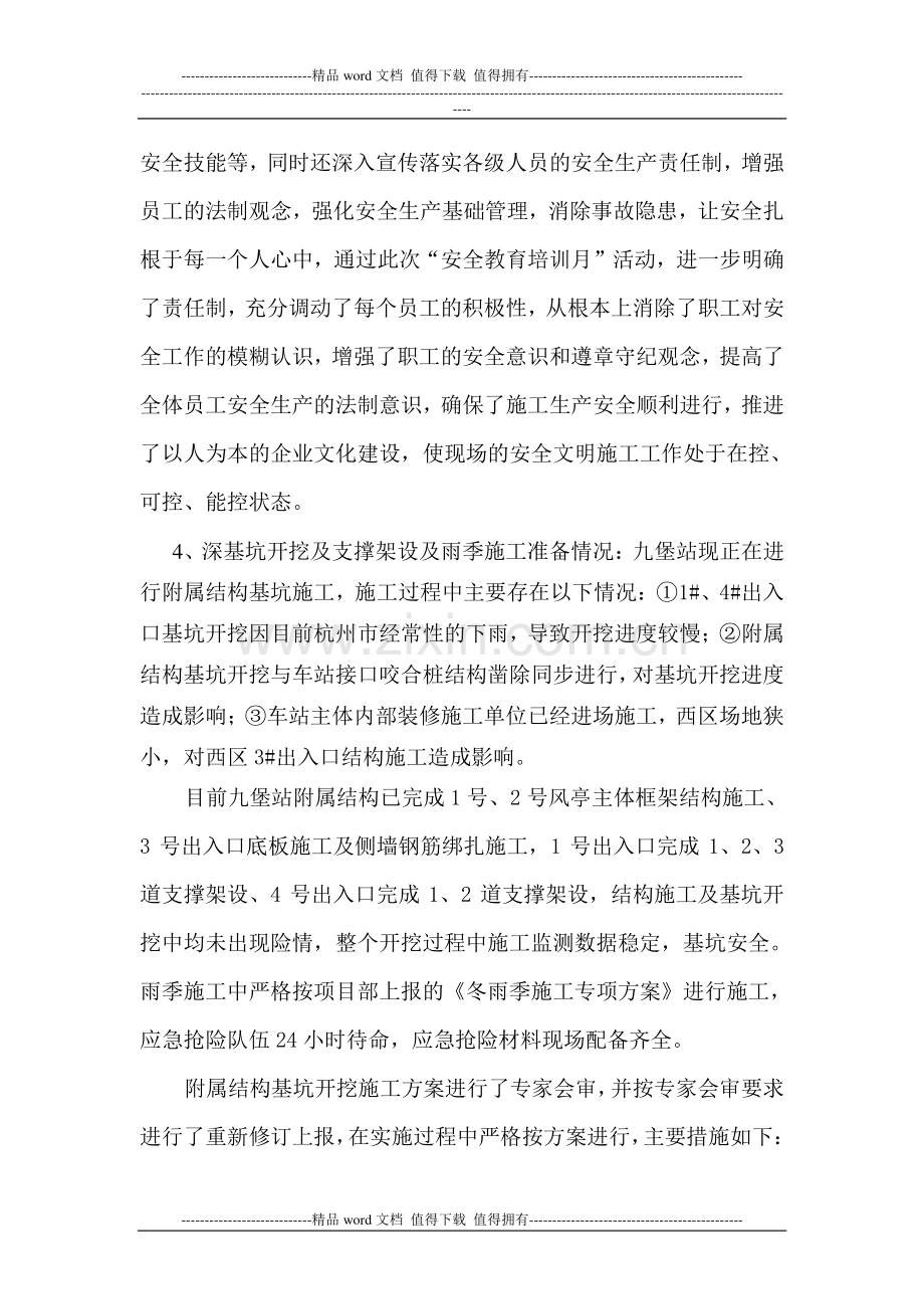 2011年第一季度安全质量文明施工大检查汇报材料.doc_第3页